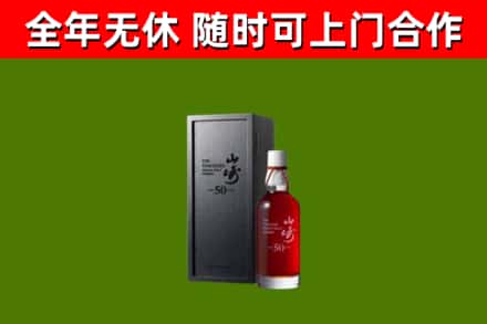 府谷县回收山崎洋酒