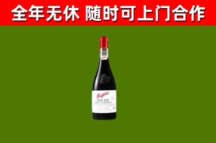 府谷县回收奔富红酒