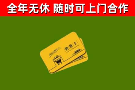 府谷县回收购物卡